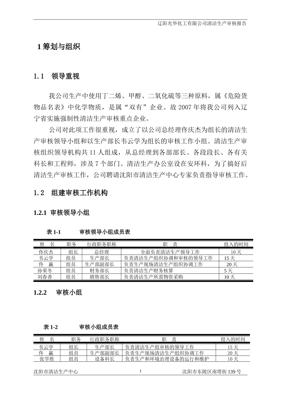 企业清洁生产审核报告编写提纲_第1页