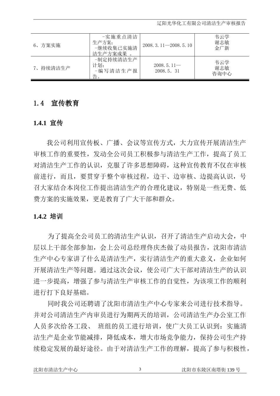 企业清洁生产审核报告编写提纲_第3页