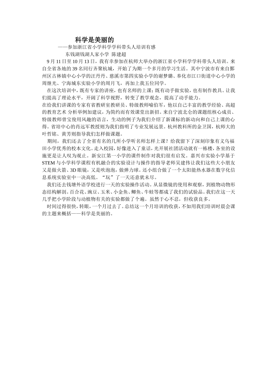 科学是美丽的_第1页