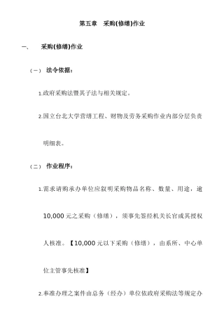 采购管理修缮作业程序
