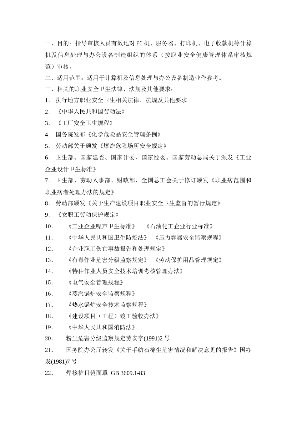 计算机和工业过程控制设备制造业_第2页