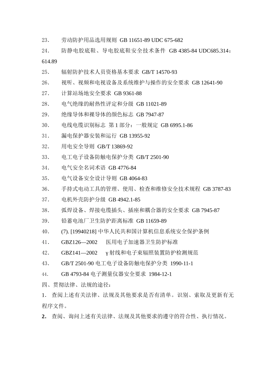 计算机和工业过程控制设备制造业_第3页