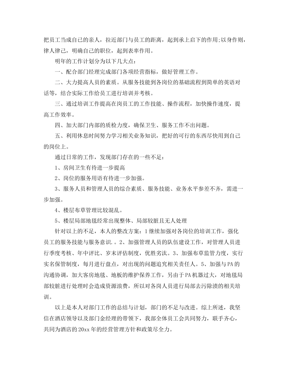 酒店年终个人工作总结三篇 _第2页