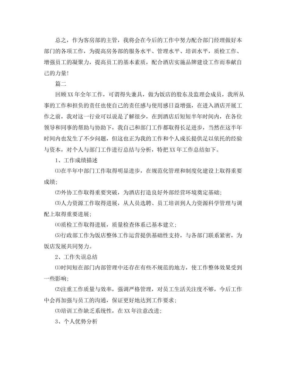 酒店年终个人工作总结三篇 _第3页