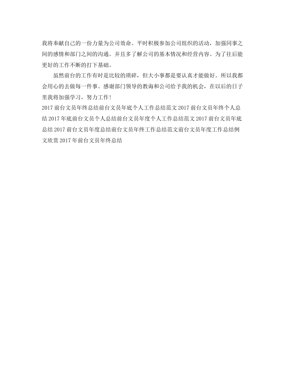 前台文员年终个人工作总结例文 _第2页
