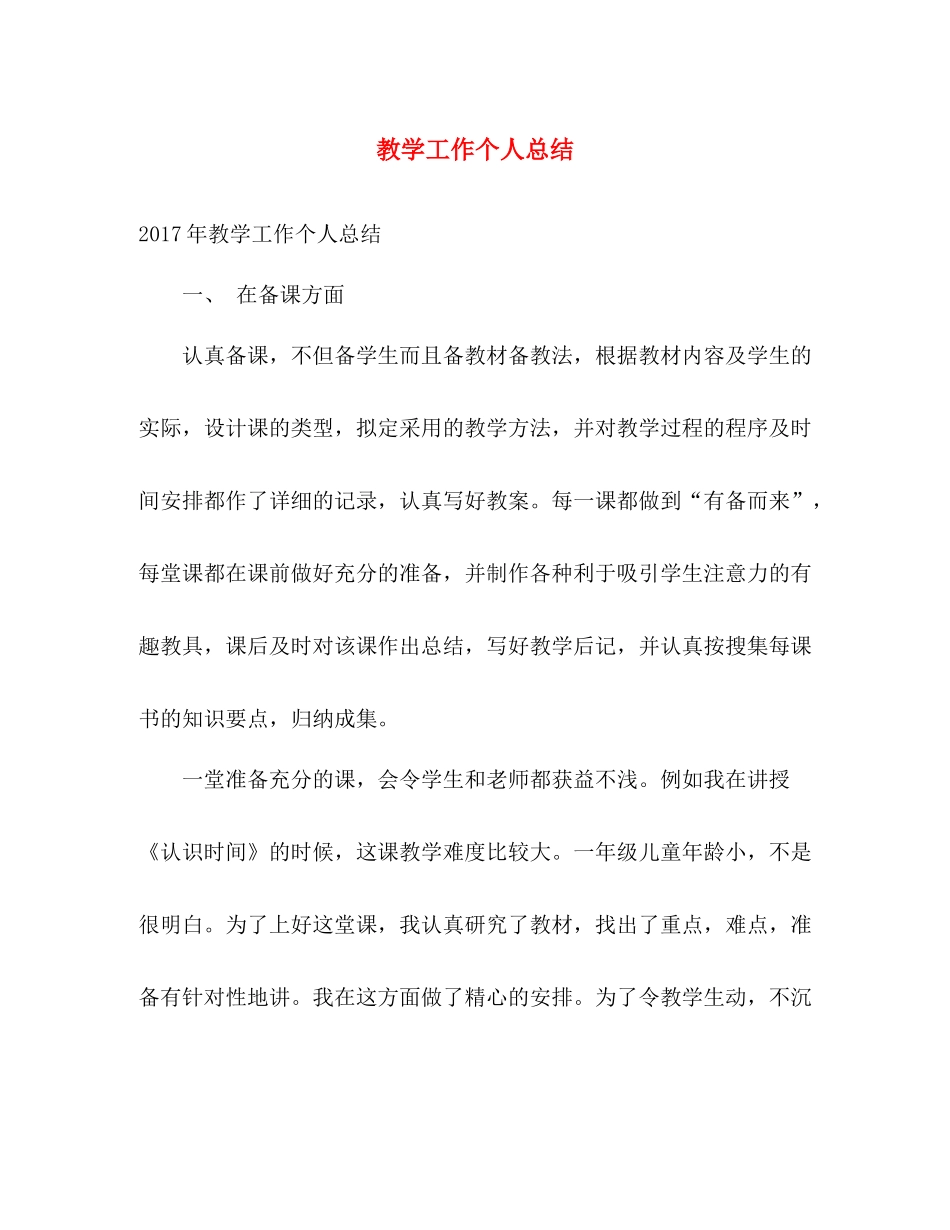教学工作个人总结 _第1页