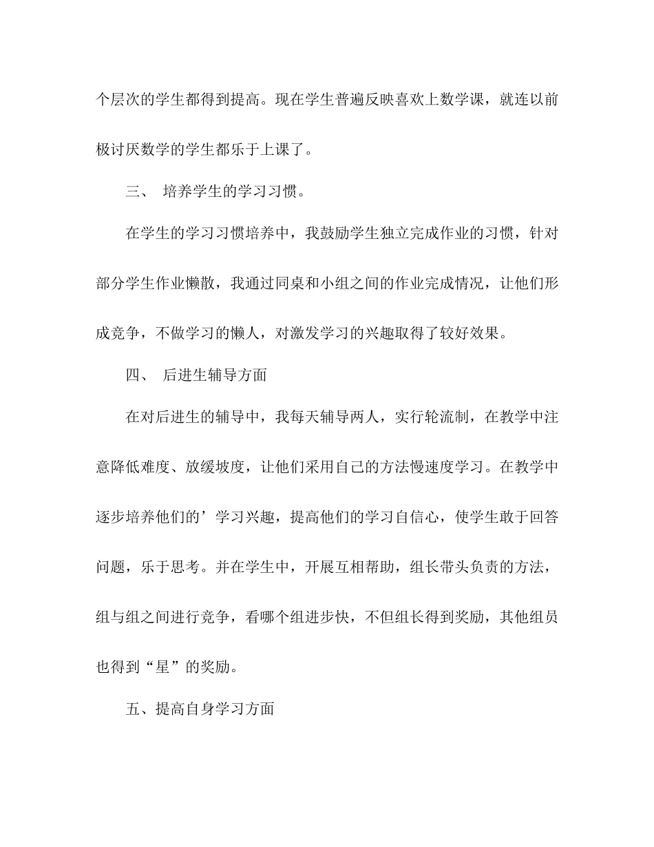 教学工作个人总结 _第3页