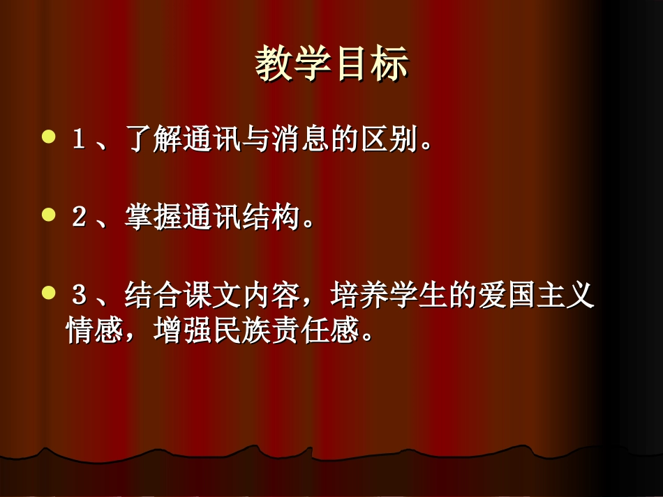 最后一分钟》PPT课件[]_第2页