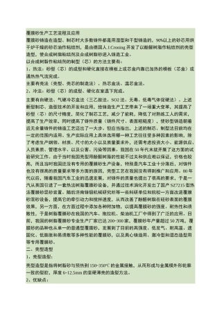 覆膜砂工艺流程汇总