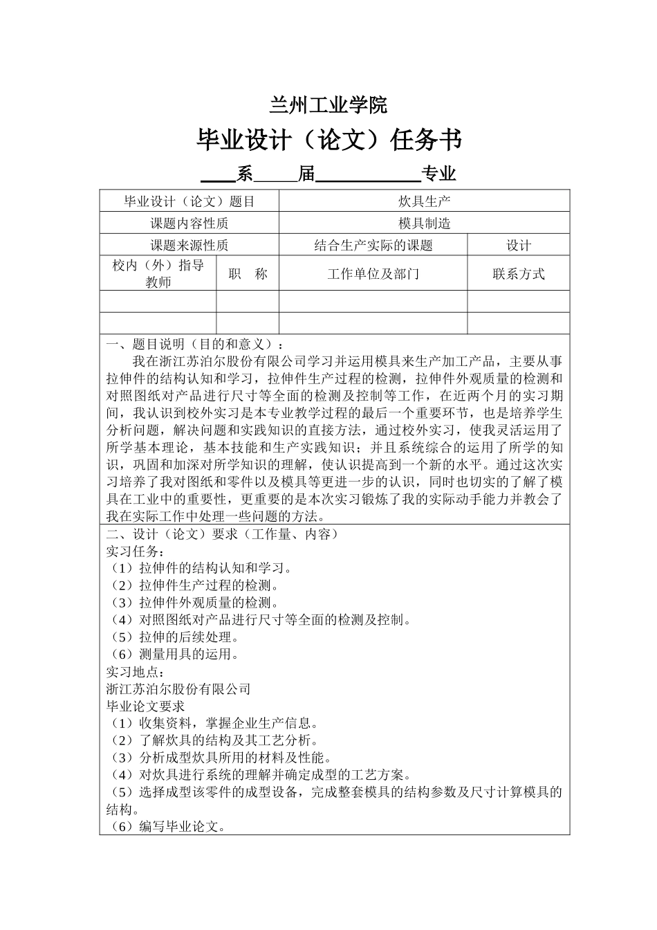 炊具生产培训知识_第2页