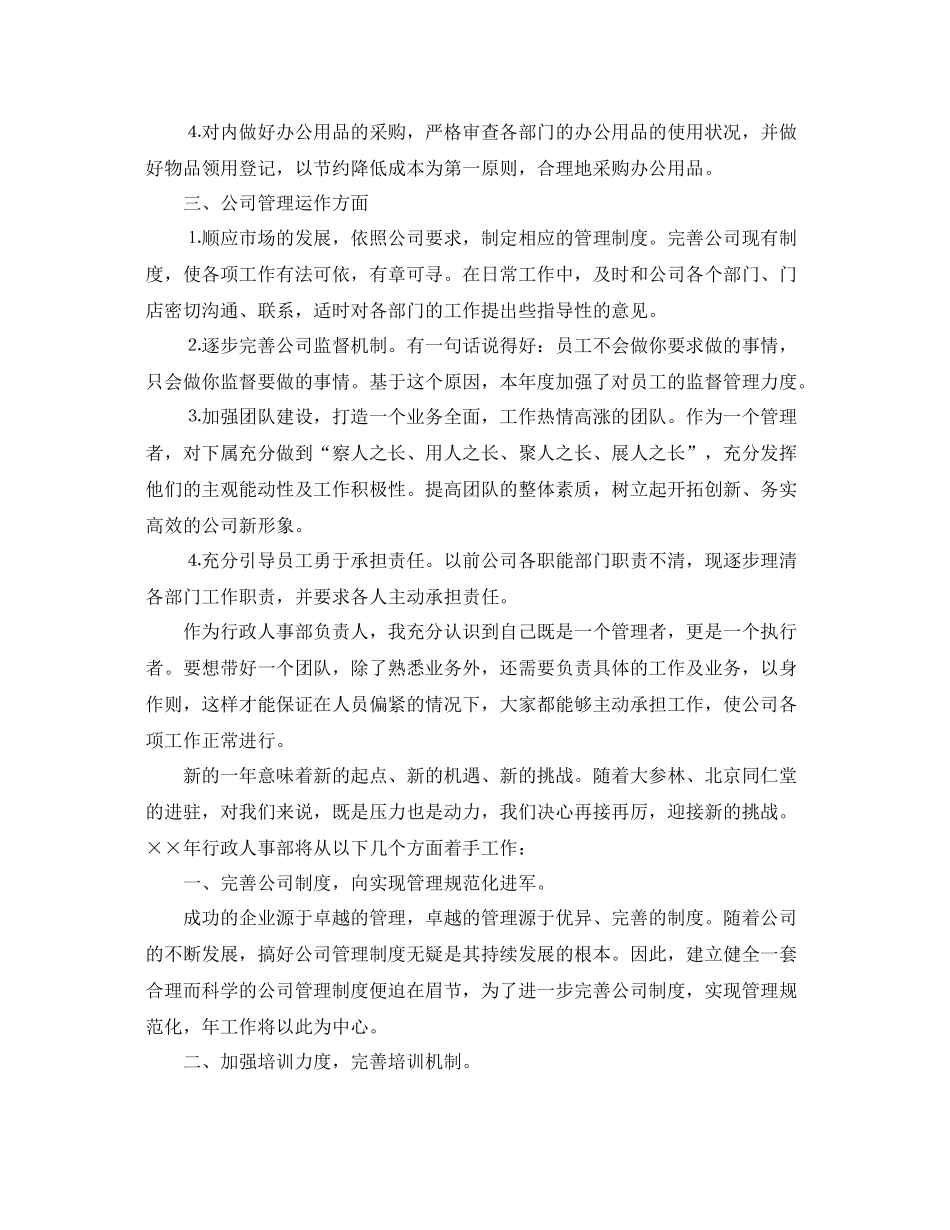 公司人事部员工个人总结 _第2页