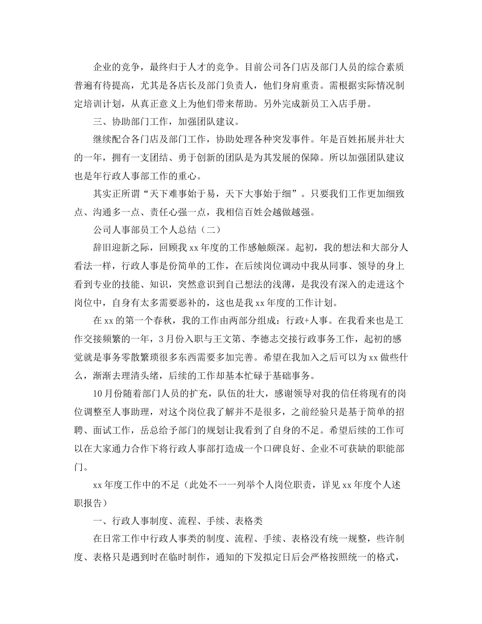 公司人事部员工个人总结 _第3页