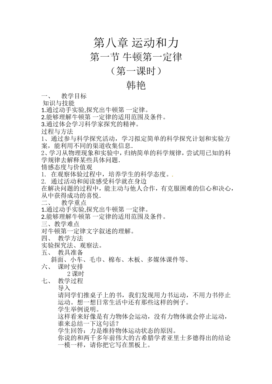 牛顿第一定律教案_第1页