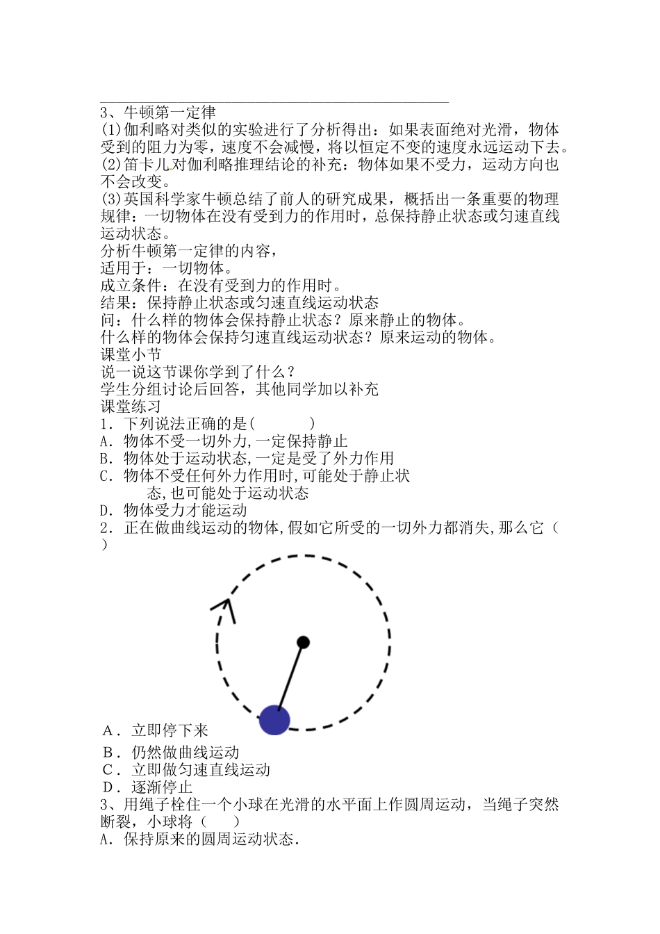 牛顿第一定律教案_第3页