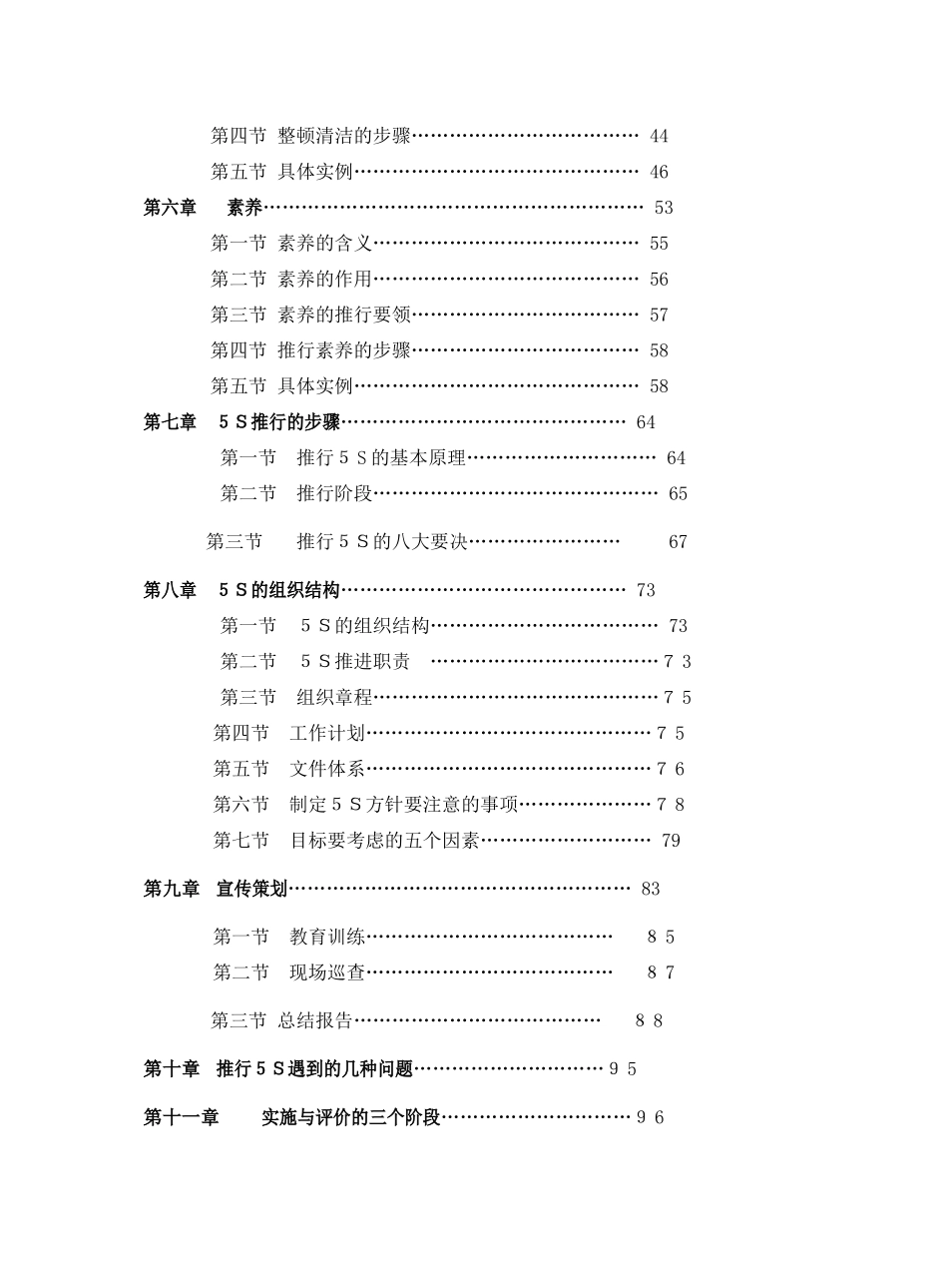 5S推行事务指南_第3页