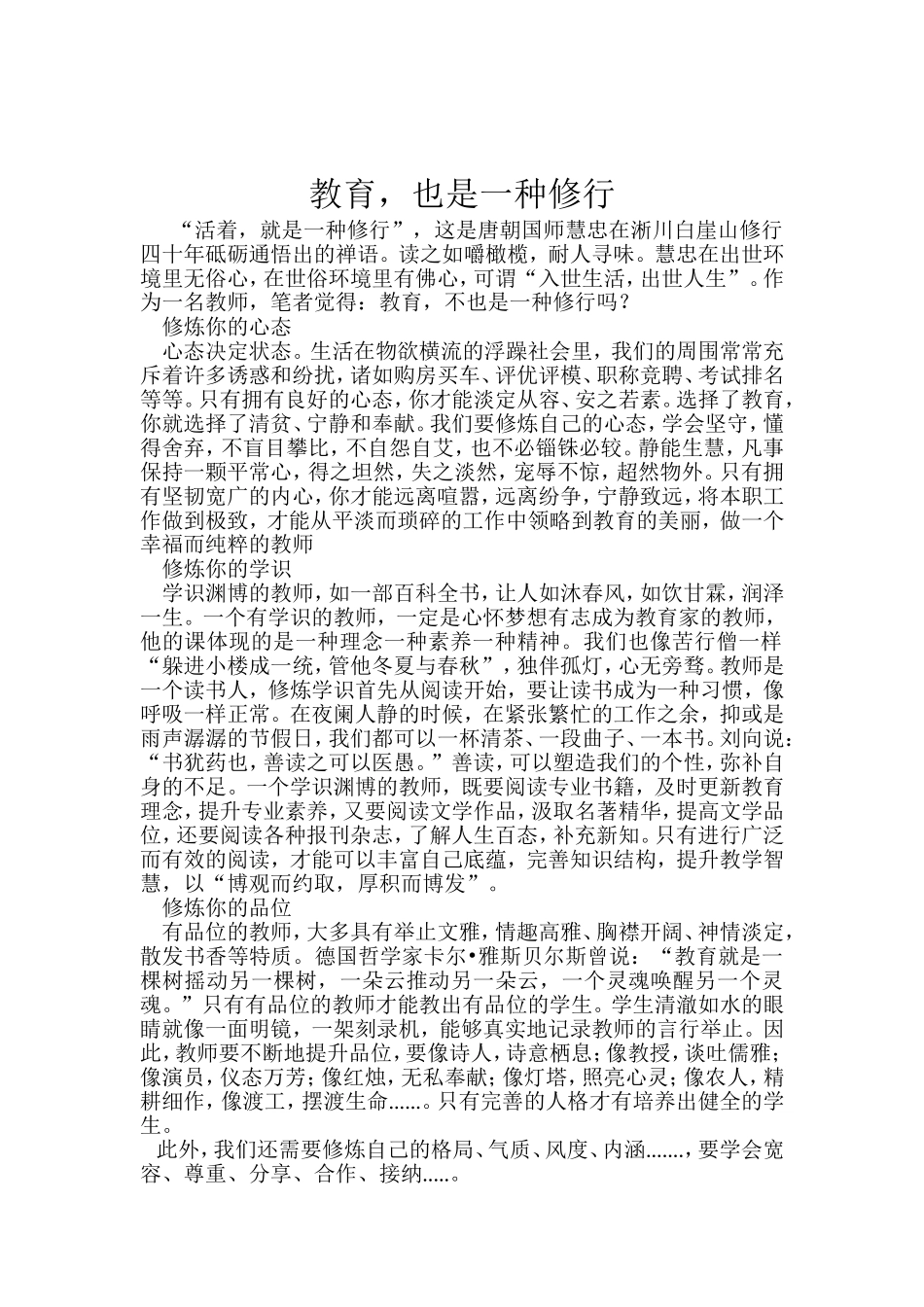 教育，也是一种修行_第1页