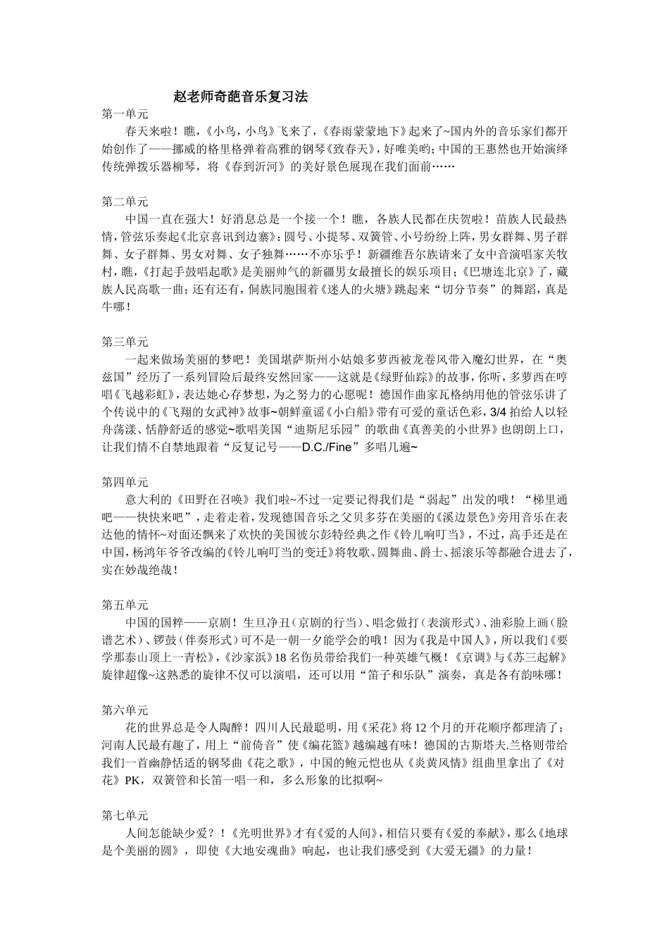 五年级音乐趣味复习MicrosoftWord文档 (2)_第1页