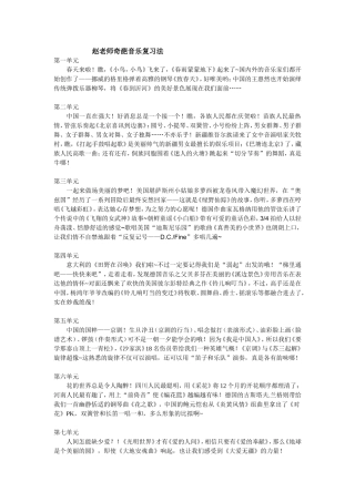 五年级音乐趣味复习MicrosoftWord文档 (2)