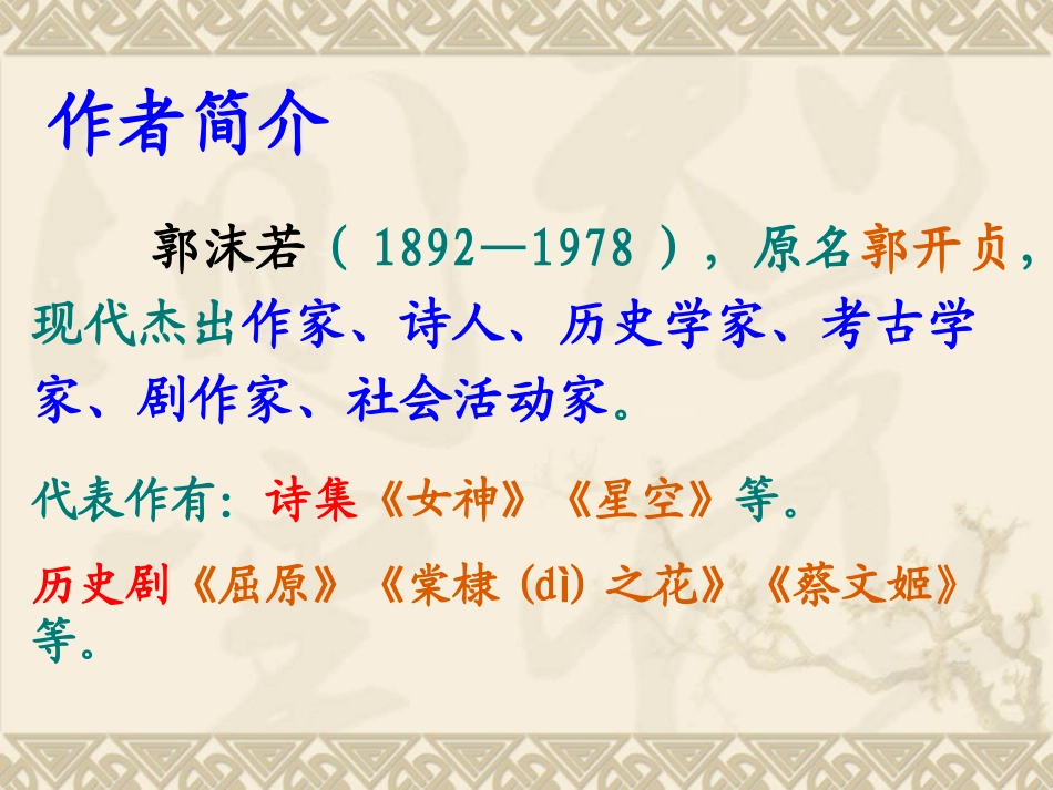 《石榴》课件_第2页