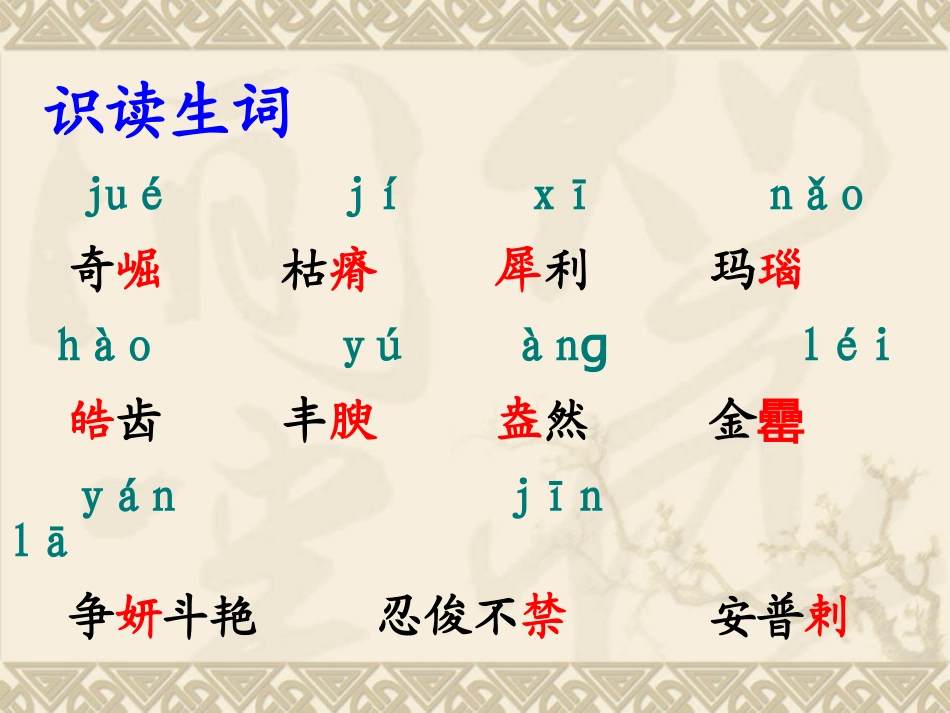 《石榴》课件_第3页