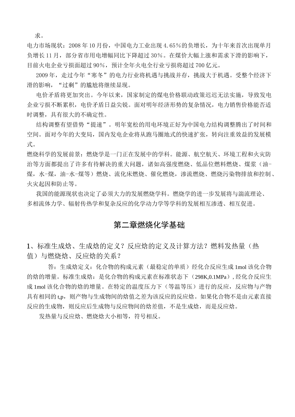 高等燃烧学复习题参考答案集_第2页