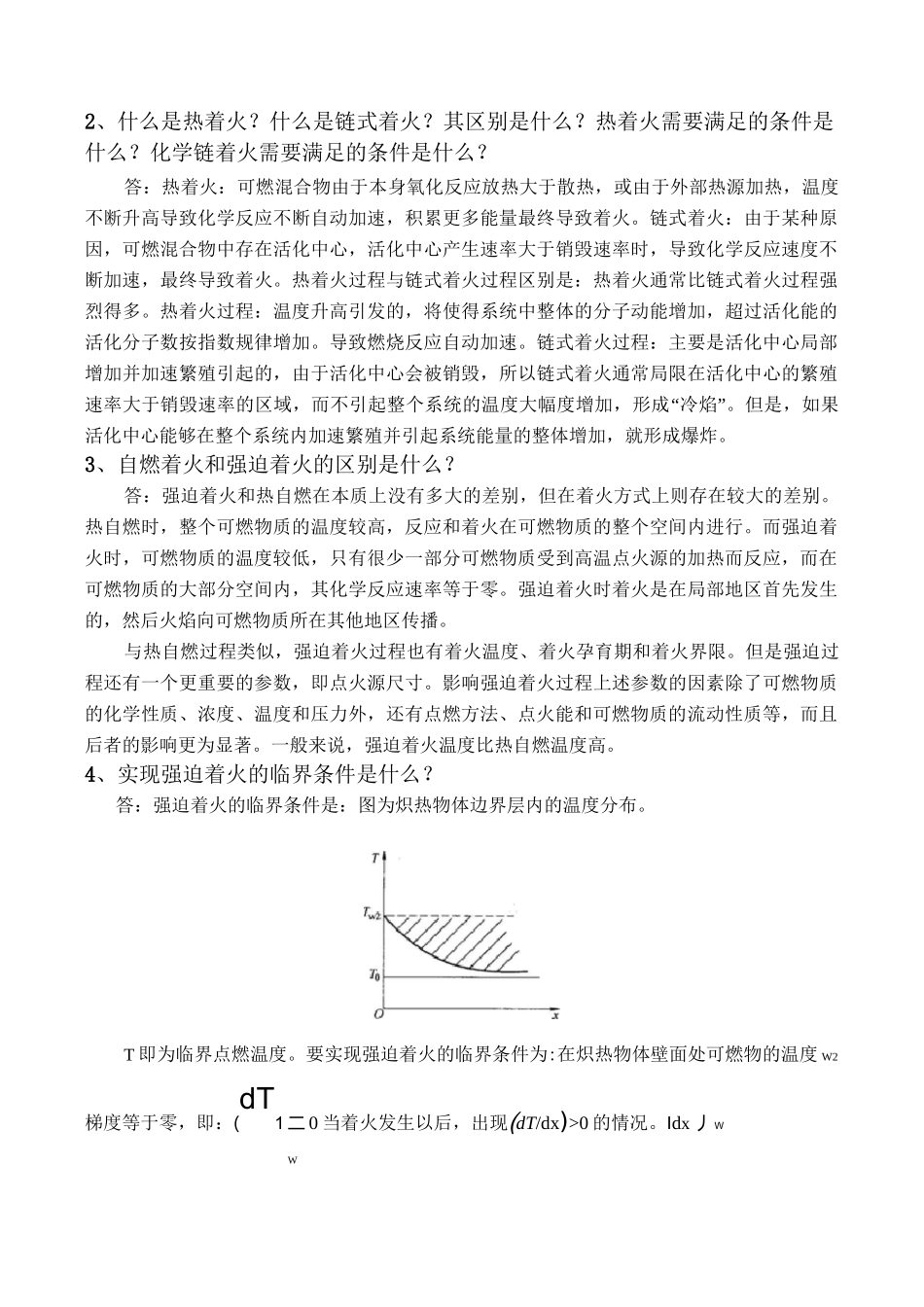 高等燃烧学复习题参考答案集_第3页