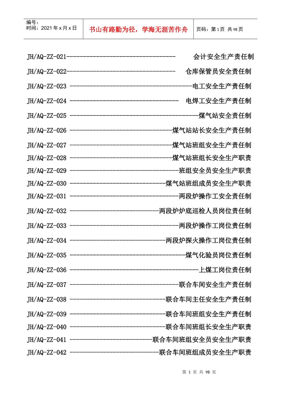 最新安全生产责任制_第2页