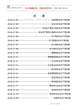 最新安全生产责任制