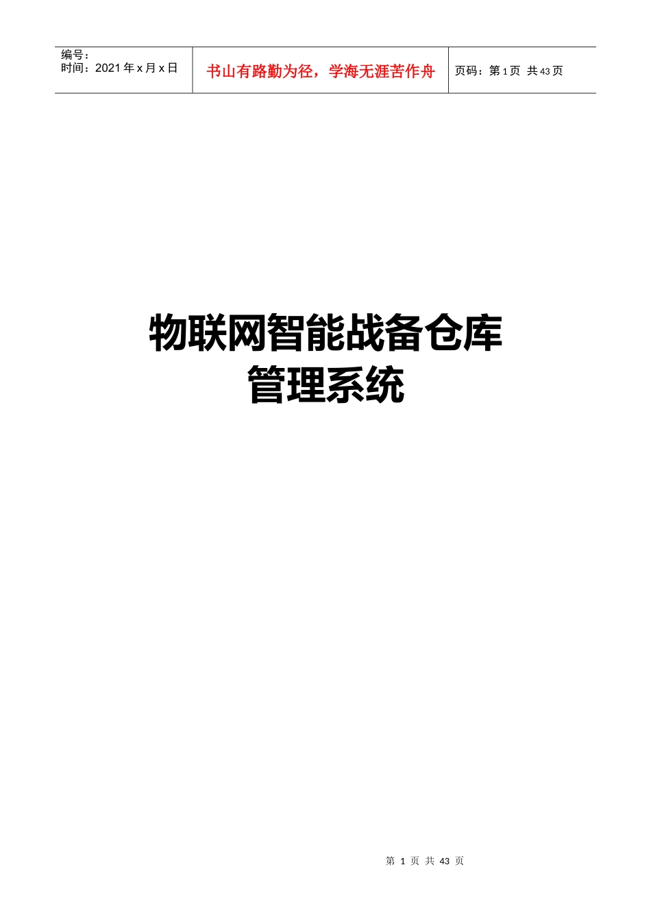 战备仓库管理_第1页