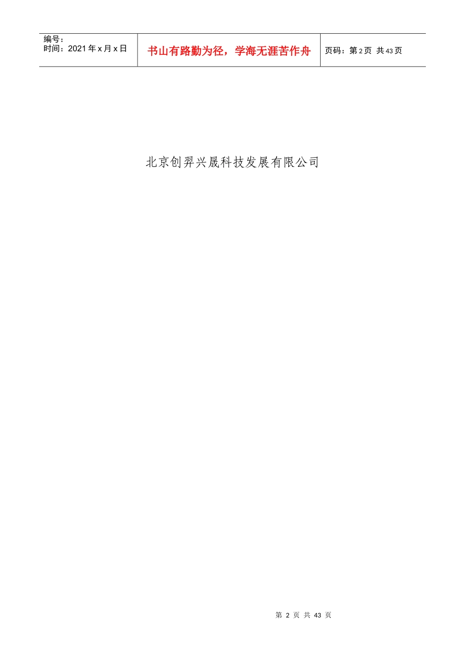 战备仓库管理_第2页