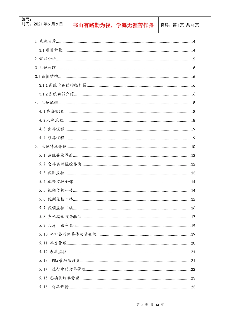 战备仓库管理_第3页