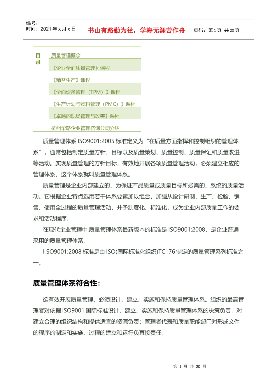 企业全面质量管理_第1页