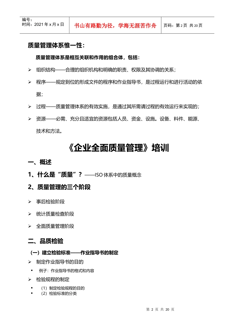 企业全面质量管理_第2页