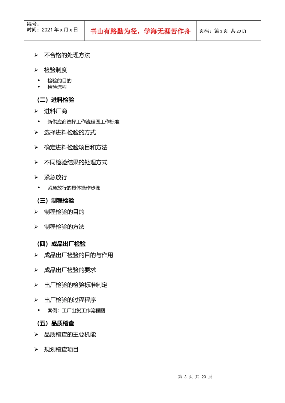 企业全面质量管理_第3页