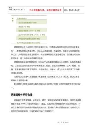 企业全面质量管理