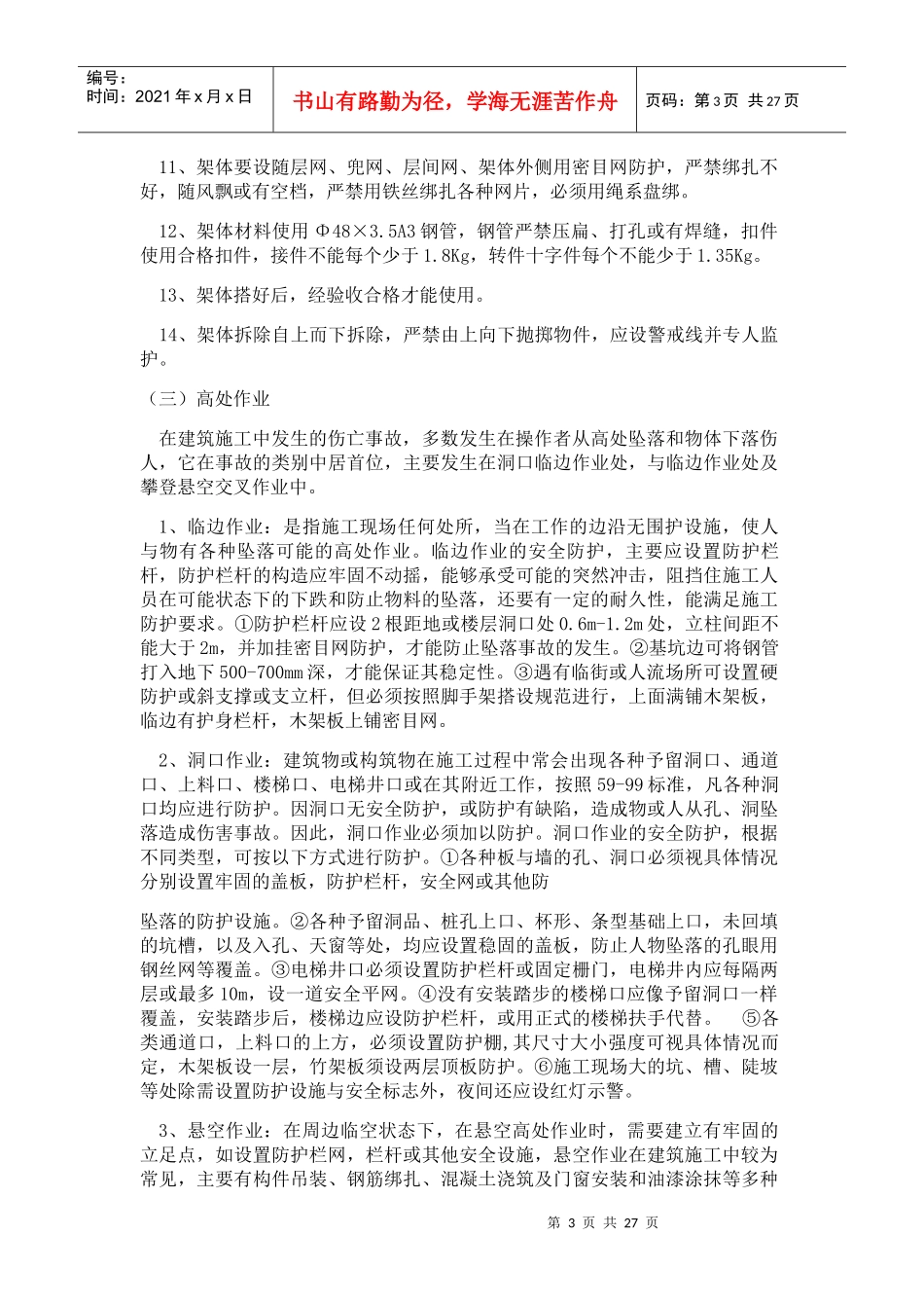 危险性较大分部分项工程及施工现场易发生重大事故的部位_第3页