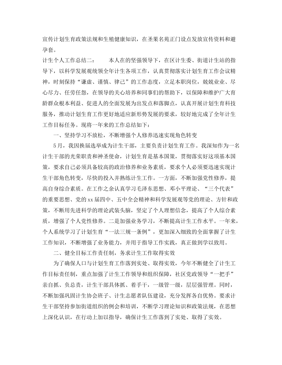 计生个人工作总结 _第2页