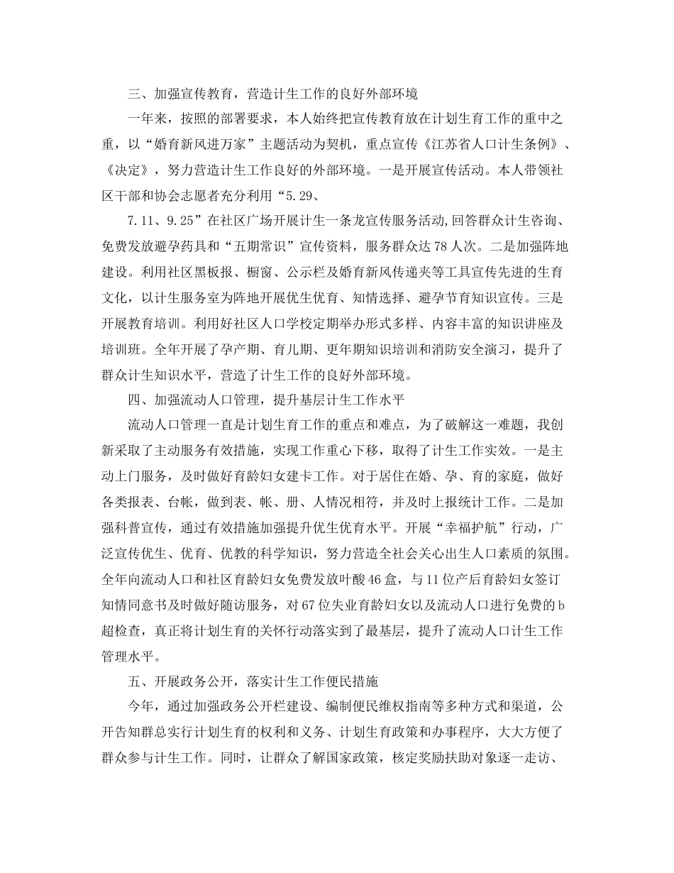 计生个人工作总结 _第3页