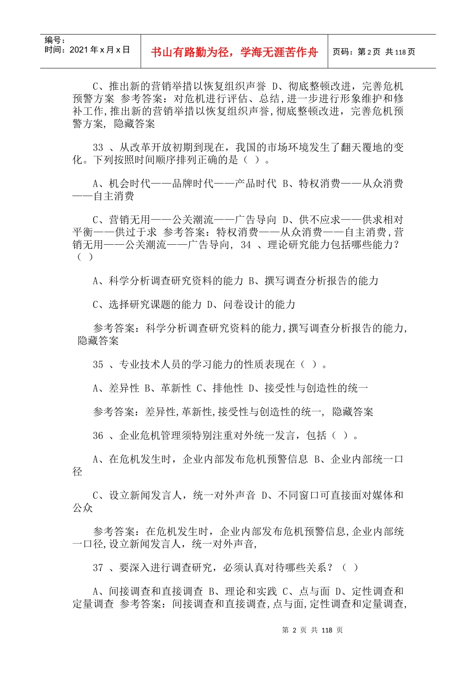 X年河南洛阳专业技术人员继续教育考试标准答案64_第2页