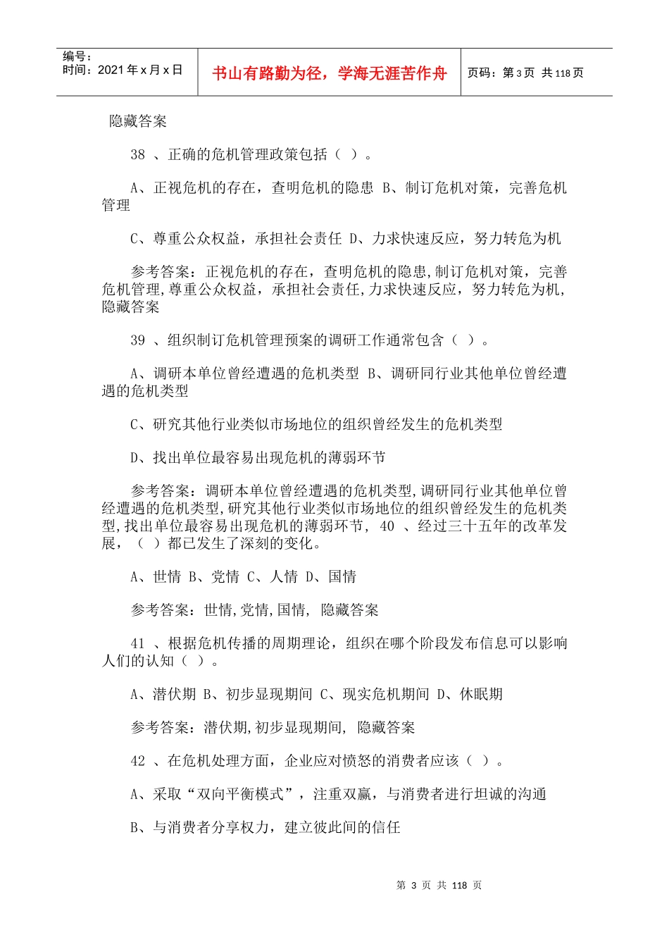 X年河南洛阳专业技术人员继续教育考试标准答案64_第3页