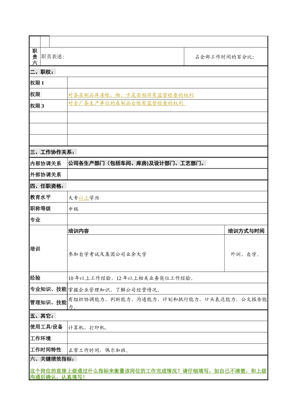 生产安全部在制品统计岗位说明书_第2页