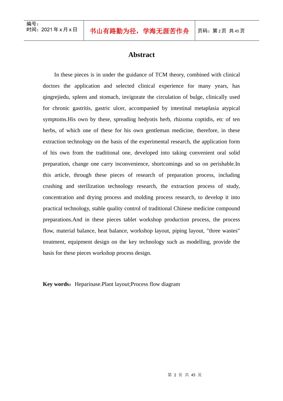 肝素酶发酵车间工艺设计方案_第2页