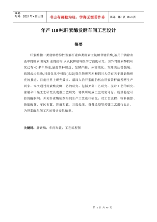 肝素酶发酵车间工艺设计方案