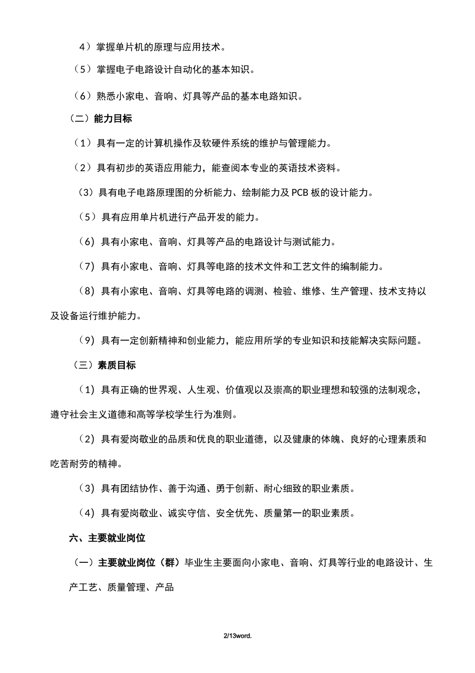 电子信息工程技术专业人才培养方案级&amp;(精选.)_第2页