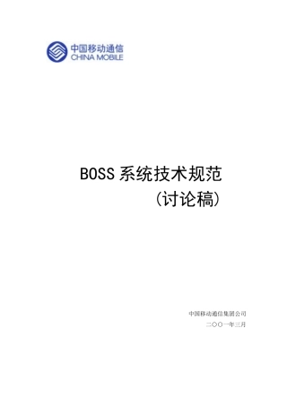 BOSS系统技术规范21