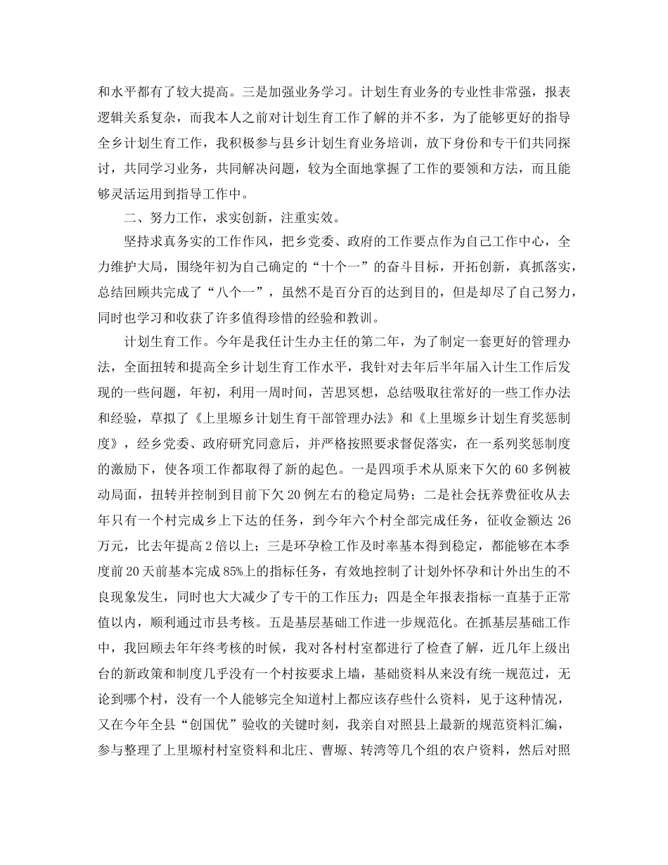 最新计生工作总结范文 _第2页