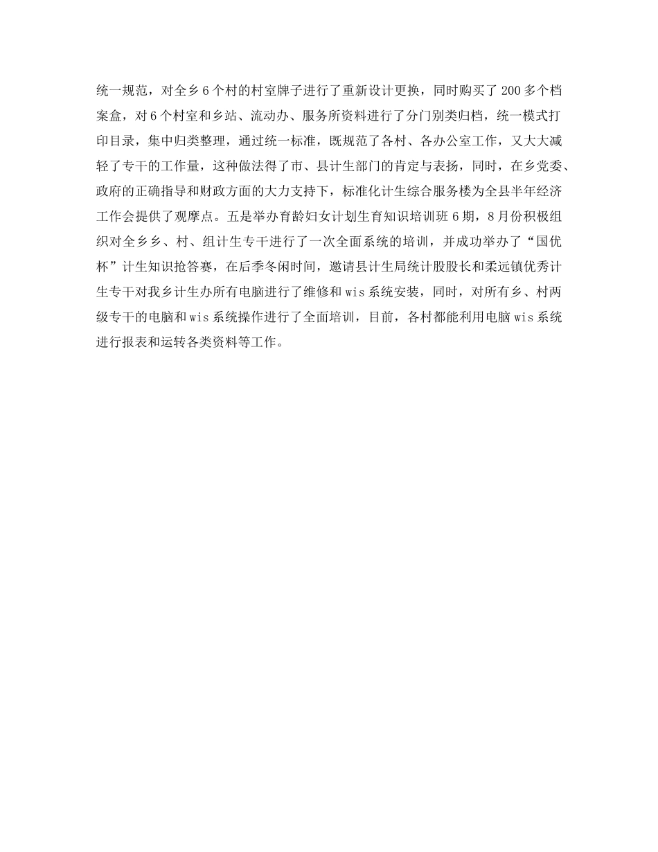 最新计生工作总结范文 _第3页