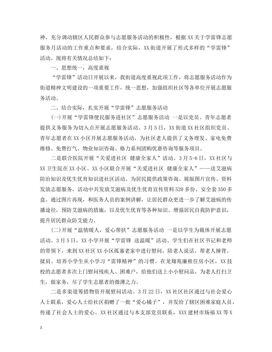 最新街道学雷锋活动总结 _第3页