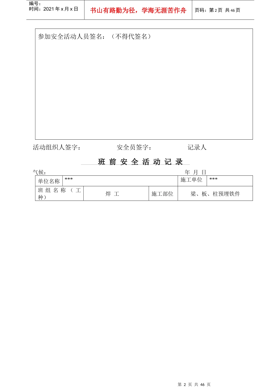 焊工班前安全活动记录_第2页