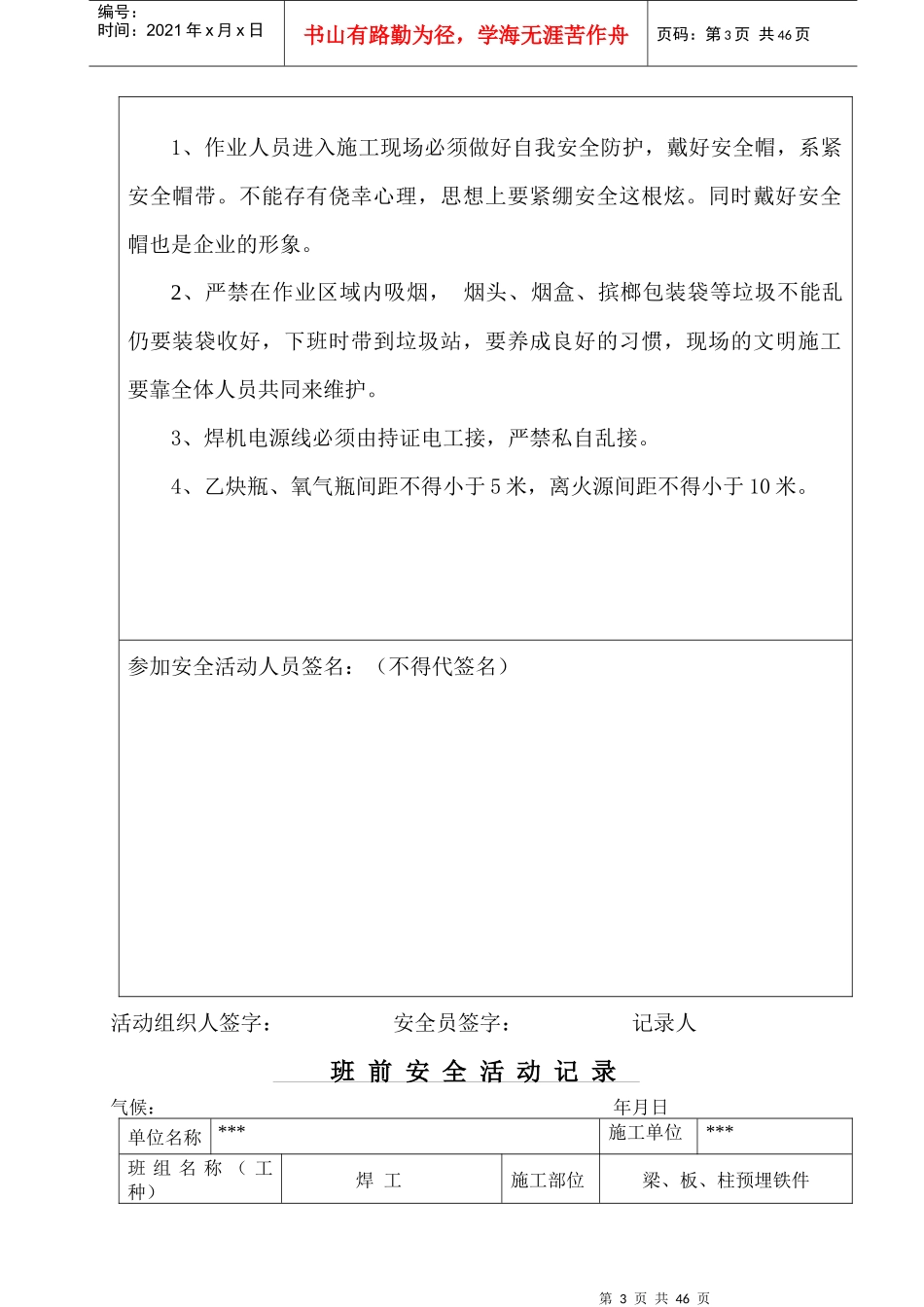焊工班前安全活动记录_第3页